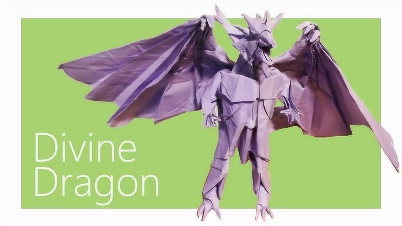 折纸巴哈姆特视频教程神谷哲史折纸视频教程折纸怪兽教程