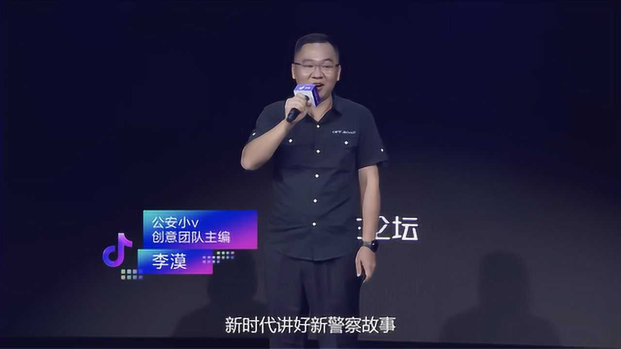 公安小v创意团队主编李漠全程演讲