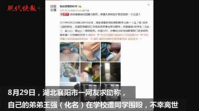 湖北高一新生遭三同学围殴致死?校方:安抚家属等待警方调查结果