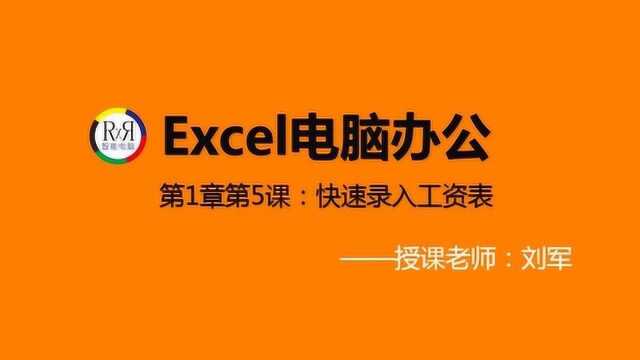 初学者电脑办公Excel表格制作基础知识学习入门视频教程