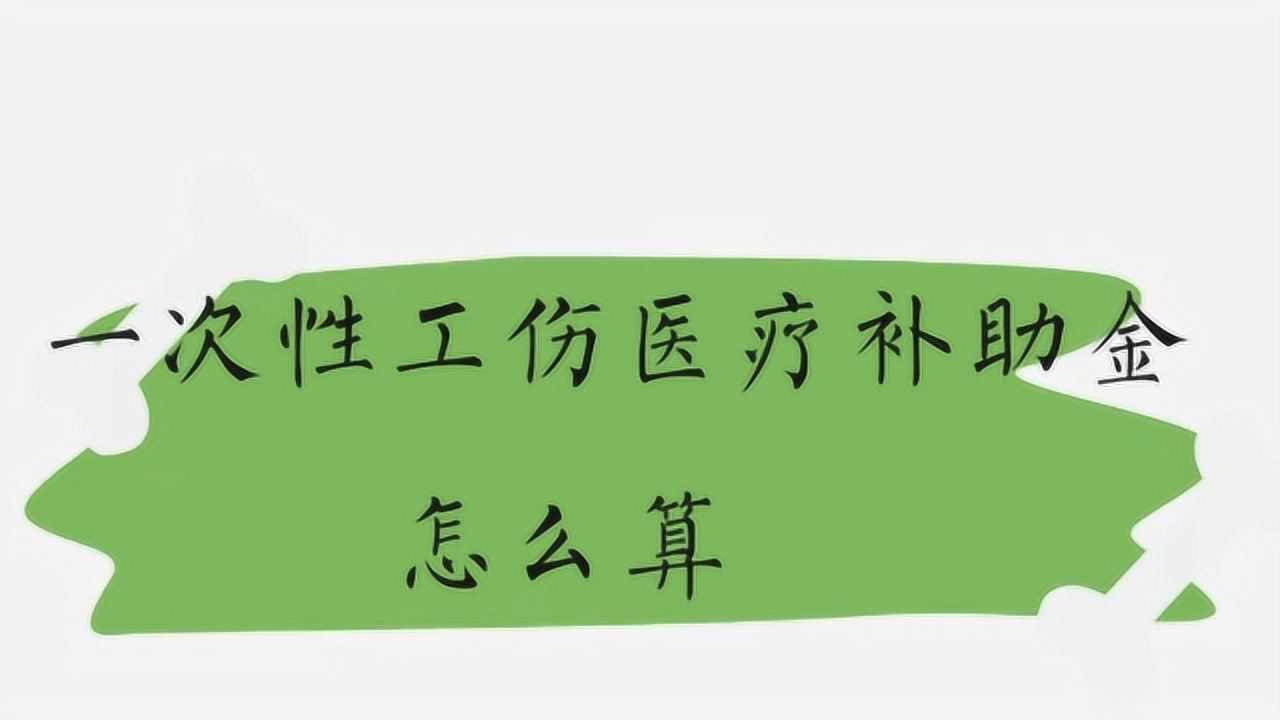 伤残补助金计入什么科目_伤残补助金谁支付_一次性伤残补助金由谁支付