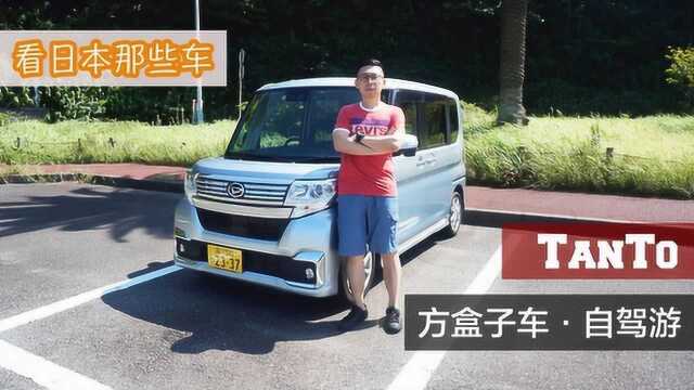 日本Tokyo租车记#1:KCar之大发TanTo