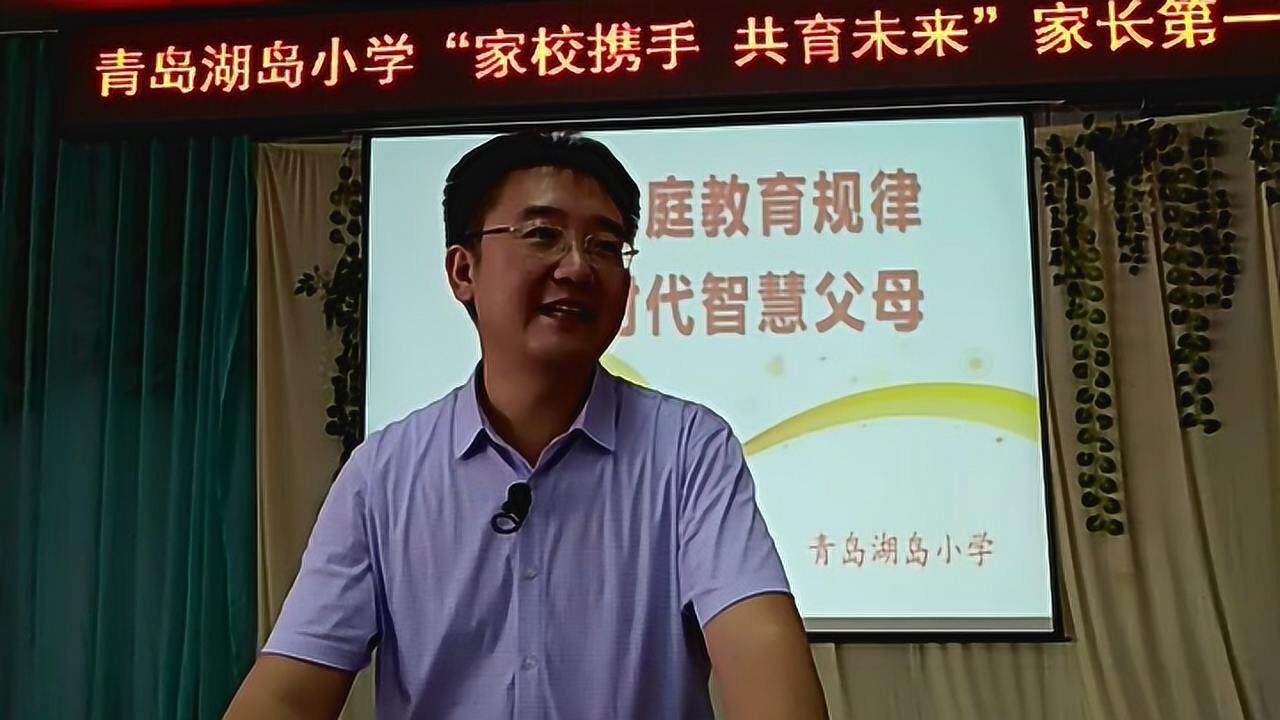 家庭教育讲座：掌握家庭教育规律做新时代智慧父母_腾讯视频