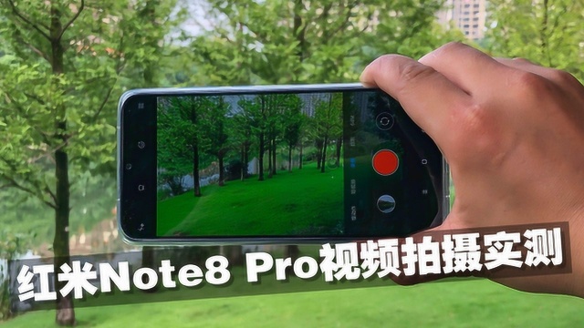 实测红米Note8 Pro视频拍摄:拍照强,拍视频同样给力!