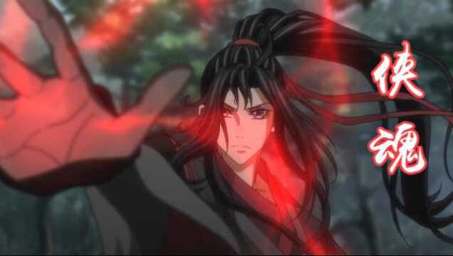 魔道祖师:一壶酒一把剑,从不惧江湖险