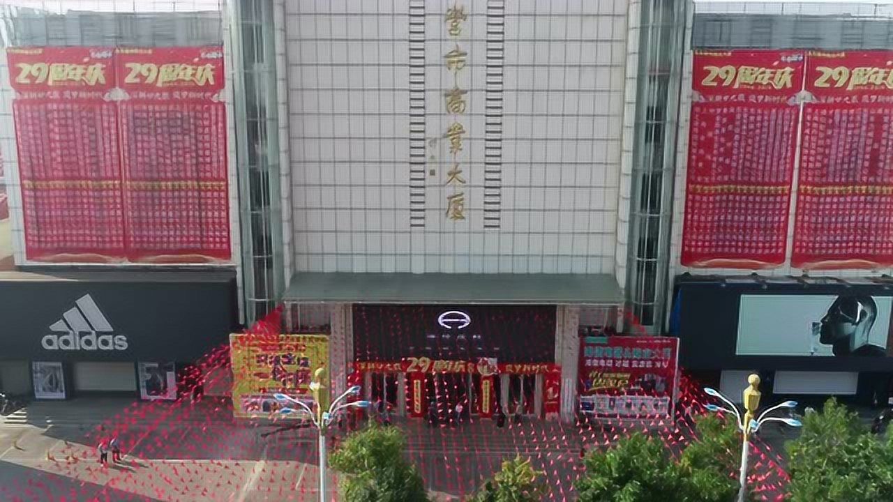 东营市商业大厦29周年店庆宣传片