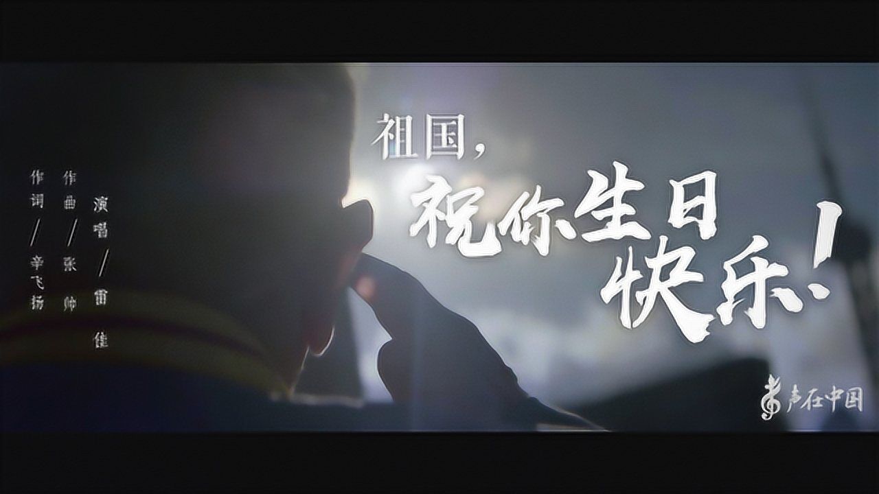 《祝你生日快乐》MV_高清