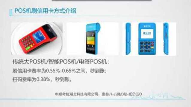 信用卡刷卡手续费和贷款手续费哪个更划算?POS机刷信用卡费率怎么收费