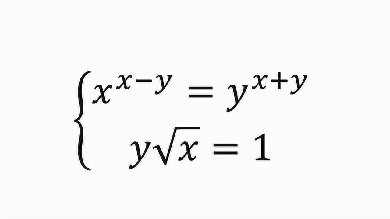 初中数学x的x Y次方等于y的x加y次方 腾讯视频