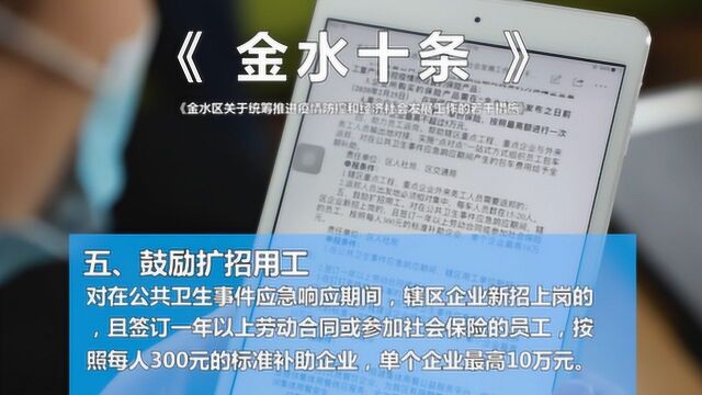 疫情期间,金水区企业扩招用工有困难,1分钟了解这个好的不要不要的政策