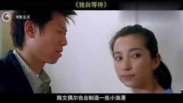 上映时无人问津,多年后却成了国产爱情片经典!