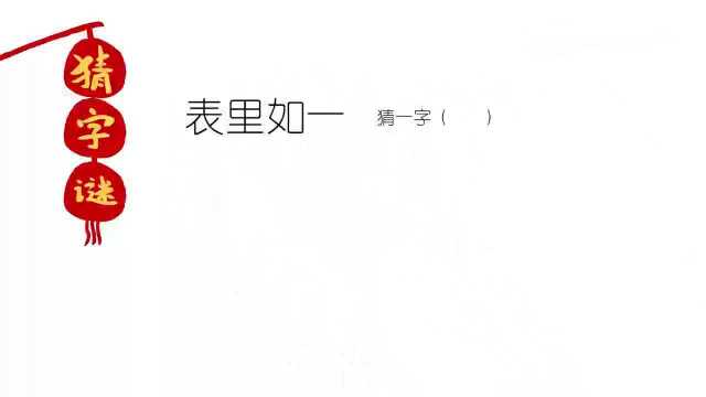 字谜:半打啤酒,能猜出这个的人太少了,你知道是什么字吗?