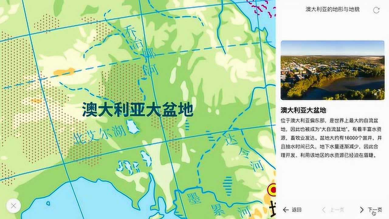 地理澳大利亞的地形與地貌