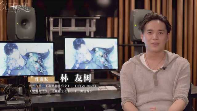 特别的恋曲给特别的你!光与夜之恋:作曲家林友树音乐专访