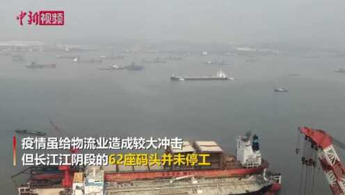 “黄金水道”不停歇长江江阴段船舶流量恢复正常