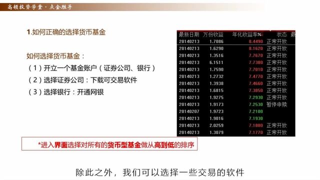 实操派!高级经济师手把手教你如何选择正确的货币基金!