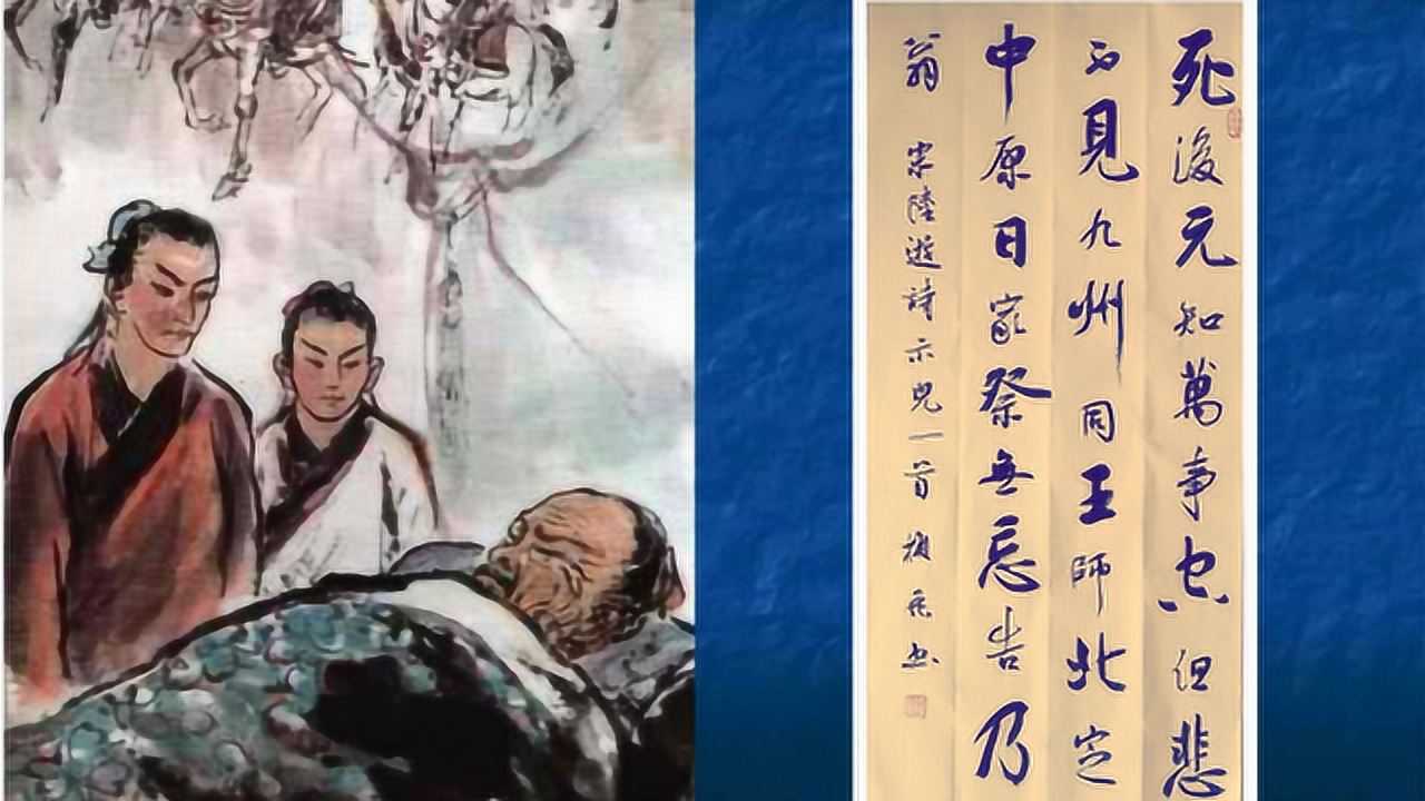 书法欣赏陆游诗:示儿