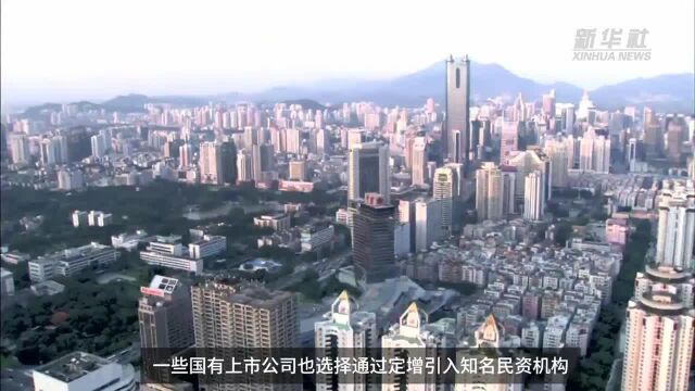 【中国财富报道】国资民资互相参股 再融资新规掀起混改新浪潮