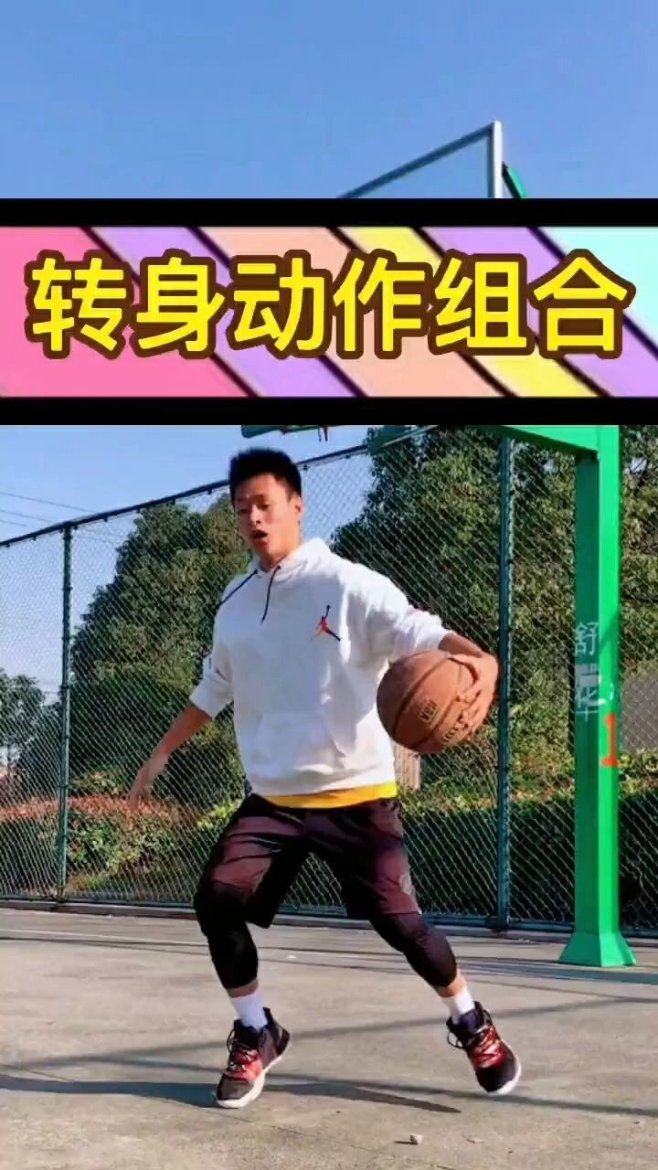 篮球转身上篮慢动作教学,赶紧练起来吧!