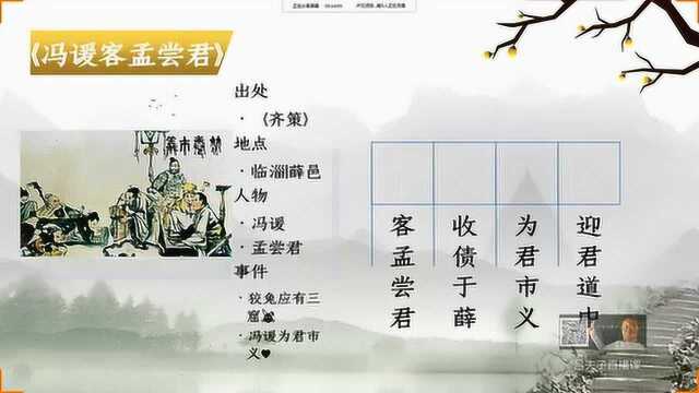 战国策ⷥ†侮–客孟尝君