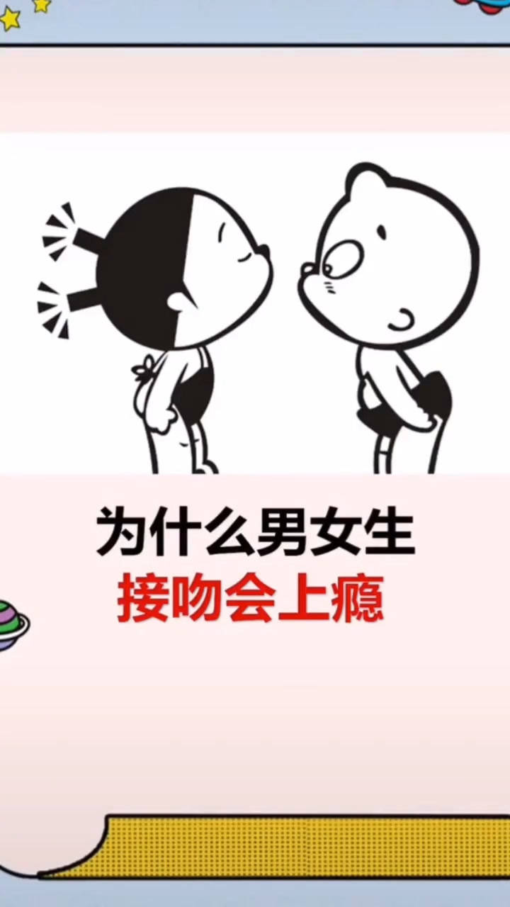 为什么男女生接吻会上瘾
