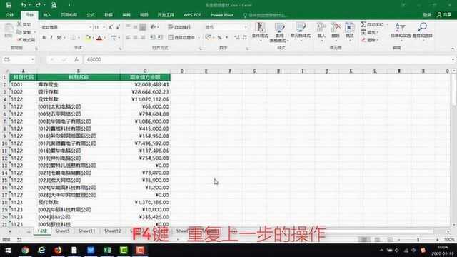 Excel中又一神技巧:用好F4键,让做表格快人一步.