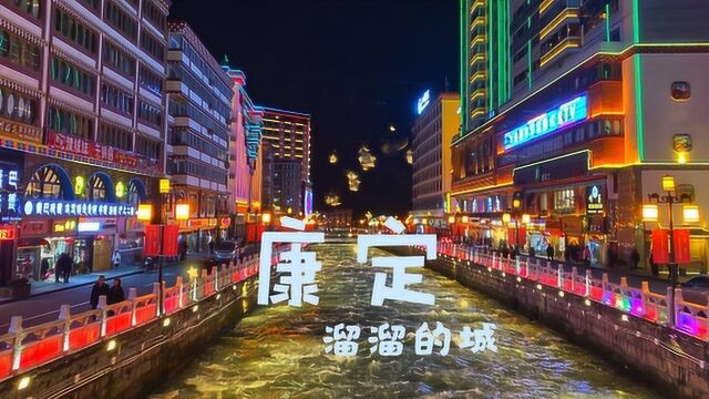 川藏线上也有美丽夜景,看四川甘孜康定夜景流光溢彩,折多河奔腾而过