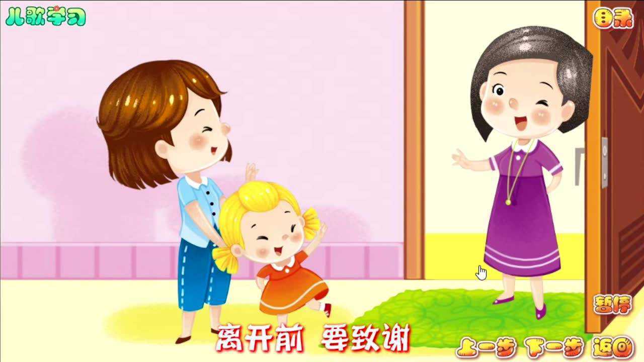 礼仪6册《去做客》