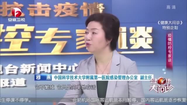 疫情防控专家谈!公共区域应该如何防疫?