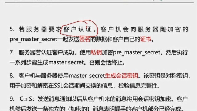 10.深信服智安全技术认证(SCSA)SSL