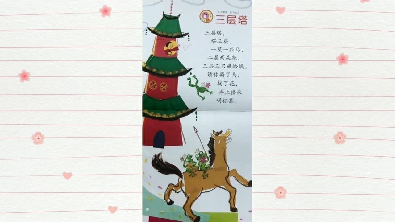 三层塔   儿歌