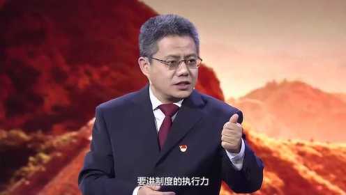 公开课丨中央党校教授辛鸣：坚持和完善党的领导制度体系