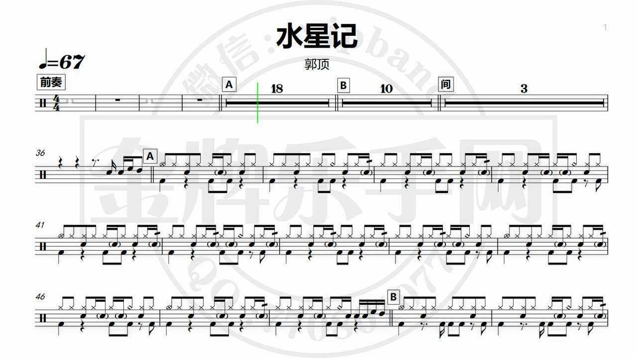 郭顶 - 水星记 鼓谱 动态鼓谱_腾讯视频