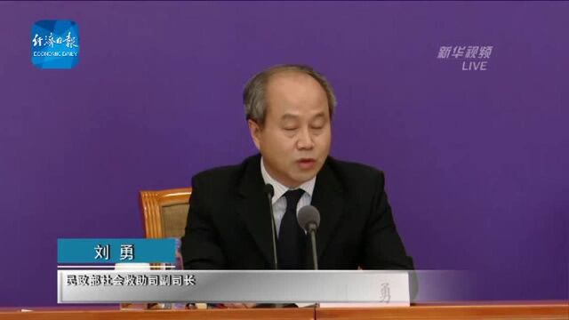 民政部:对受疫情影响基本生活的困难群众增发生活补助金丨权威发布