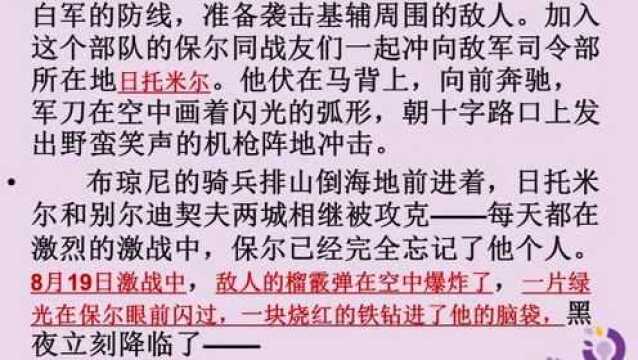 中考语文:钢铁是怎样炼成的梗概复习课件,建议收藏