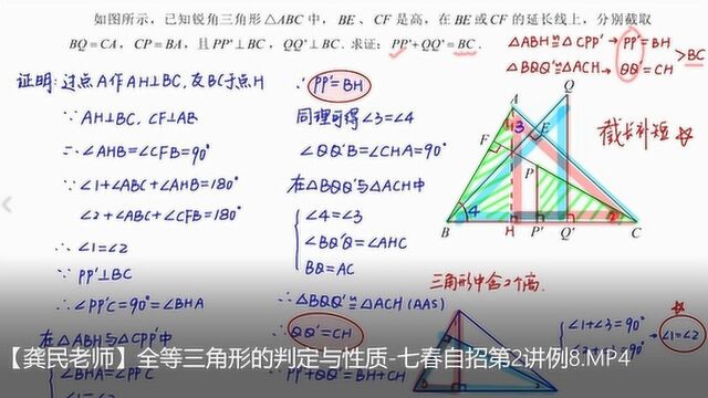 【龚民老师】全等三角形的判定与性质七春自招第2讲例8