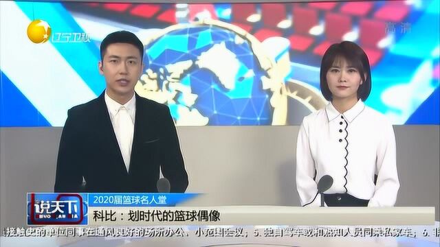 2020届篮球名人堂