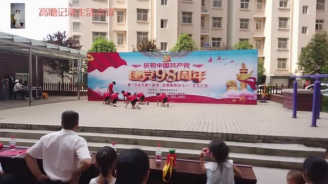 夏都街道金桂社区庆祝中国共产党建党98周年表演6