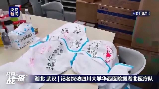 记者探访四川大学华西医院援湖北医疗队