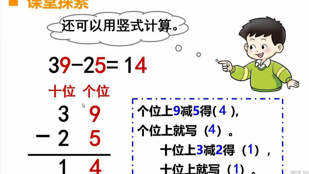 两位数减两位数(不退位)