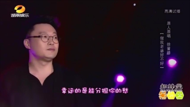 徐誉滕现场演唱一曲《做我老婆好不好》,好听