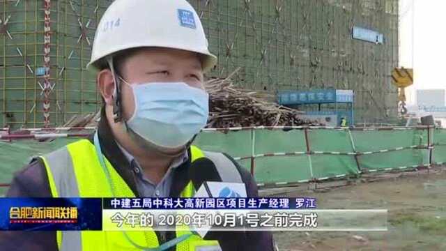 合肥:中国科大高新园区施工难度非同一般,但目前建设进展顺利!