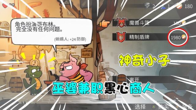 神奇小子:悲惨龙人在线购物!惨遭黑心巫婆诈骗?