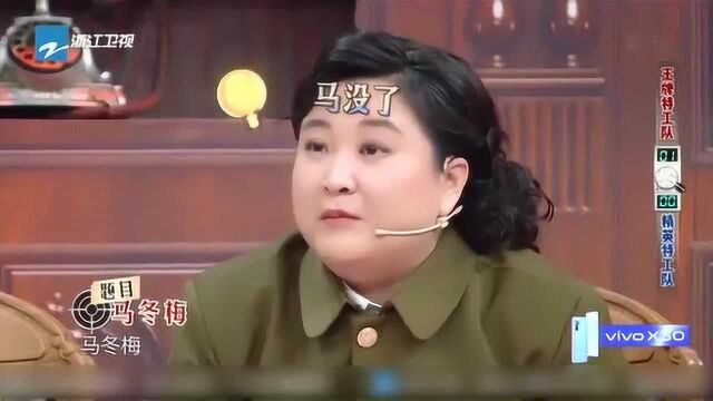 沈腾先画了一匹马被关晓彤猜对了,沈腾立刻把马擦掉贾玲居然能猜到是马冬梅