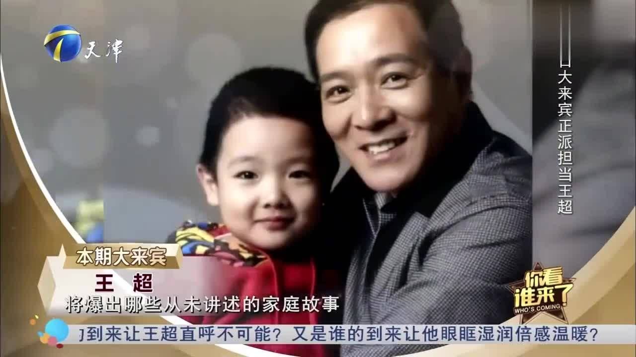 你看谁来了硬汉变身超级奶爸演员王超老来得子背后幸福满满
