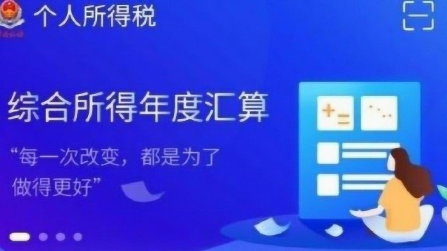 2020退税怎么弄?个人所得税app退税详细步骤来了~