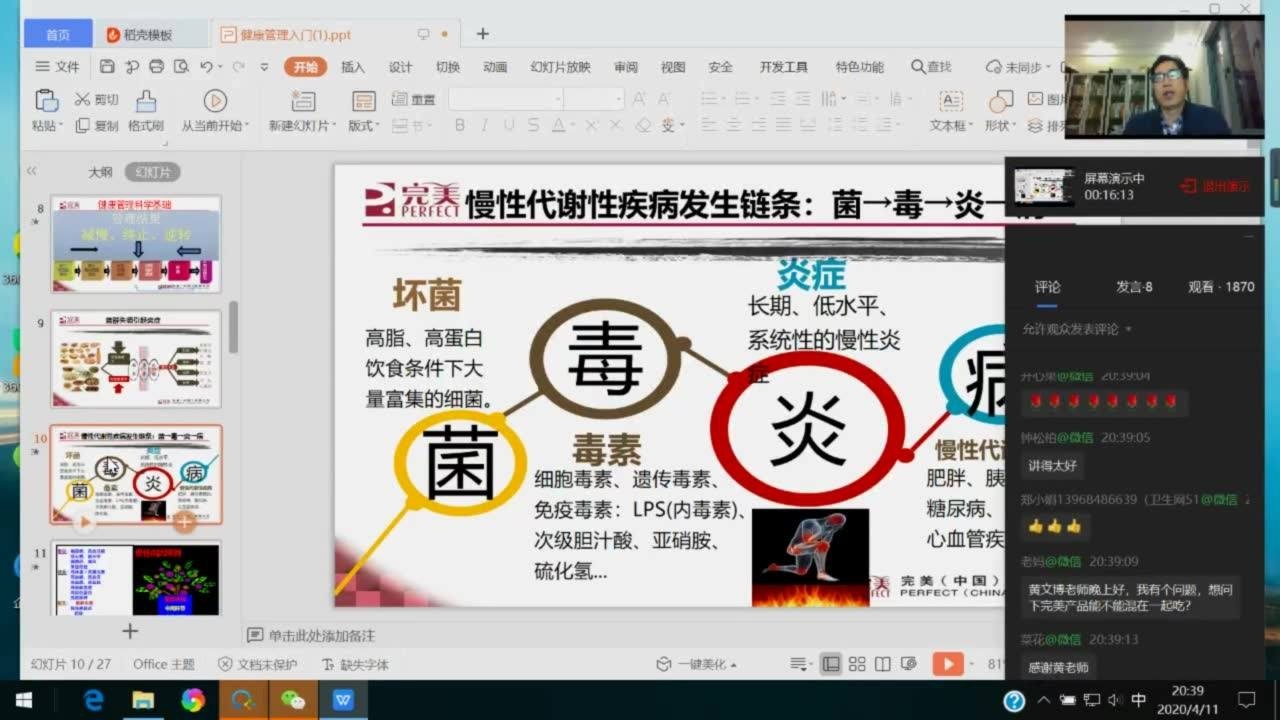 菌毒炎病 肠肝血肾_腾讯视频