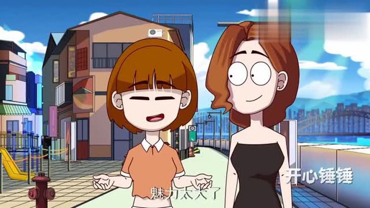 开心锤锤:女孩魅力太大,两男都打起来了