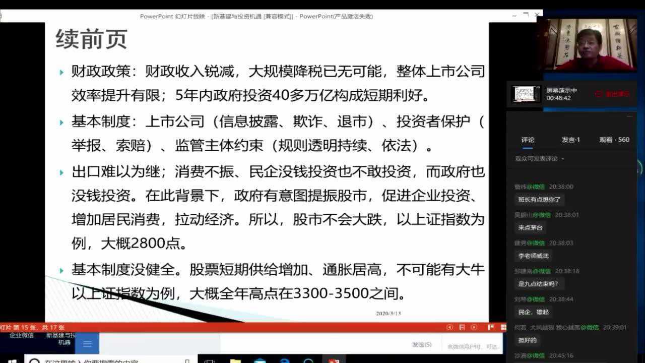 李孔岳:新基建与投资机遇高清1080P在线观看平台腾讯视频