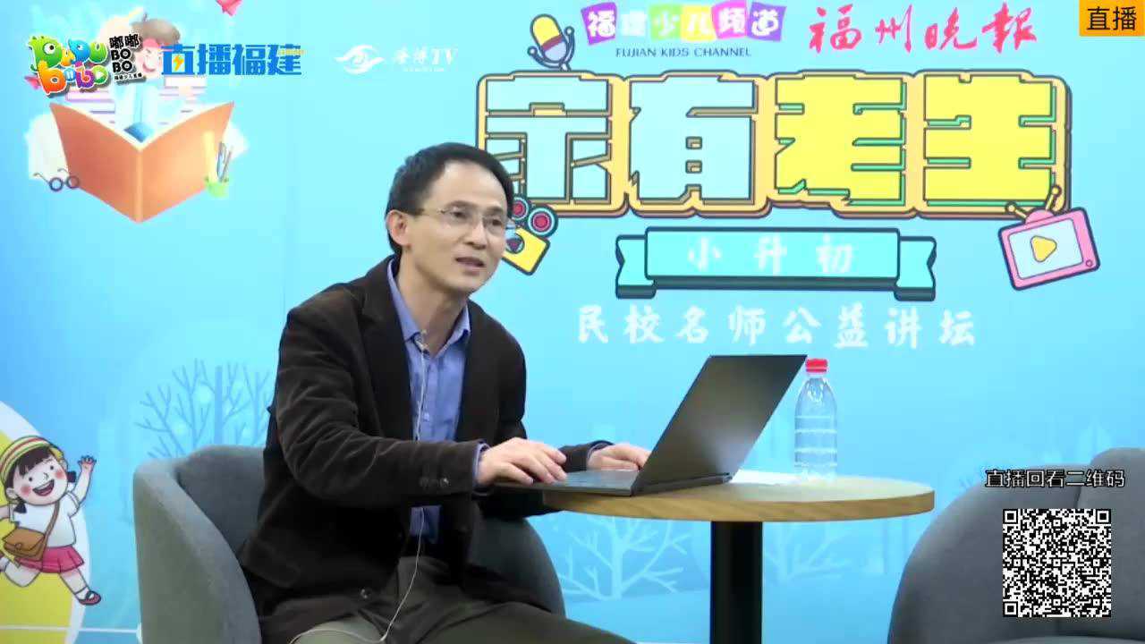 文博中学袁泉老师小升初数学公益讲座